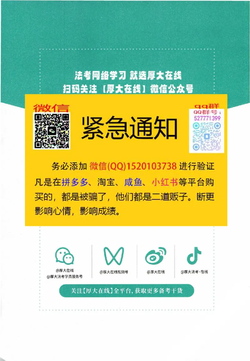 《主观题小案例精选300题上册_022026厚大法考主观专题精讲汇总（考点清单）_视频+讲义2026厚大二战主观专题精讲案例详解商法01-02》第3页预览