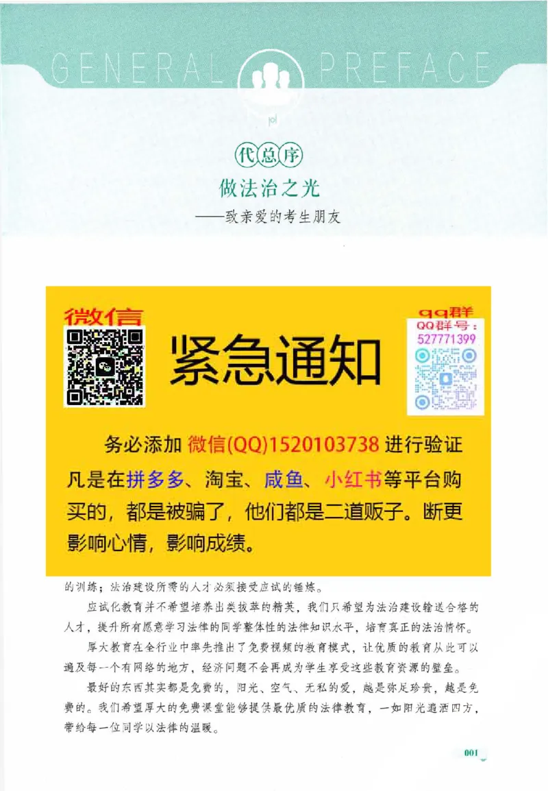 《主观题小案例精选300题上册_022026厚大法考主观专题精讲汇总（考点清单）_视频+讲义2026厚大二战主观专题精讲案例详解商法01-02》第4页预览