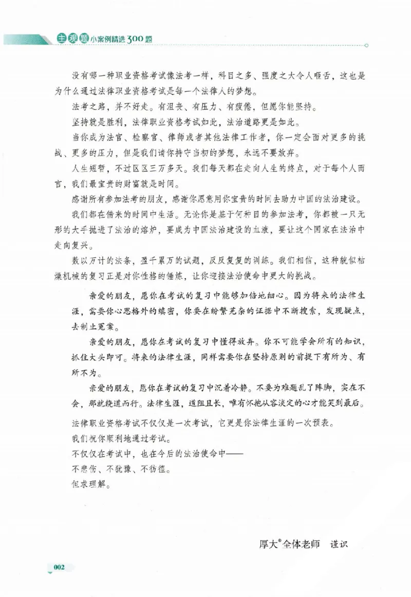 《主观题小案例精选300题上册_022026厚大法考主观专题精讲汇总（考点清单）_视频+讲义2026厚大二战主观专题精讲案例详解商法01-02》第5页预览