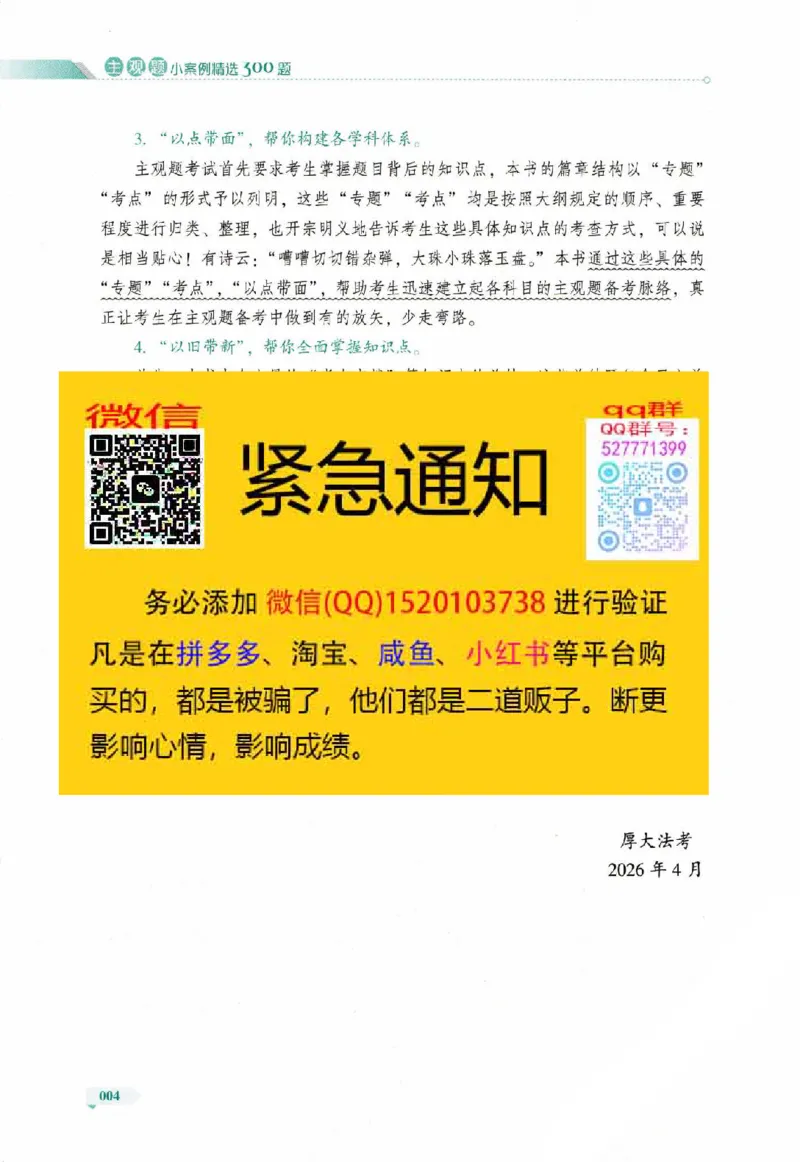 《主观题小案例精选300题上册_022026厚大法考主观专题精讲汇总（考点清单）_视频+讲义2026厚大二战主观专题精讲案例详解商法01-02》第7页预览