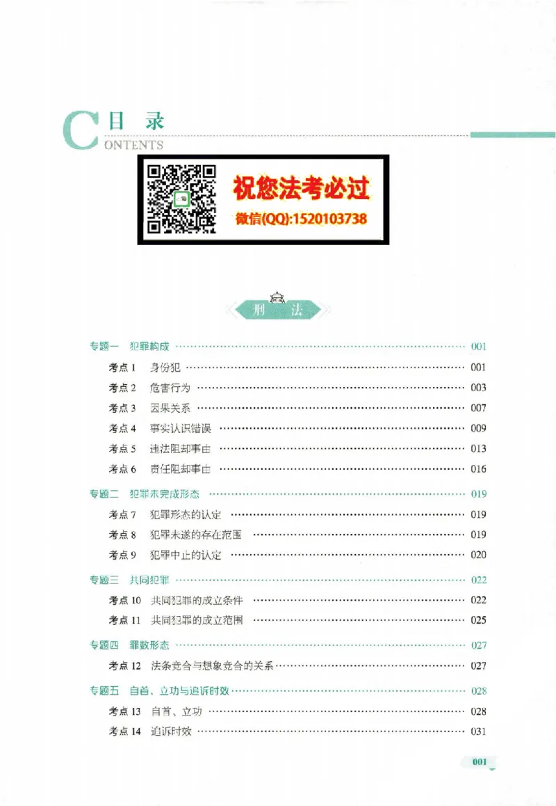 《主观题小案例精选300题上册_022026厚大法考主观专题精讲汇总（考点清单）_视频+讲义2026厚大二战主观专题精讲案例详解商法01-02》第8页预览