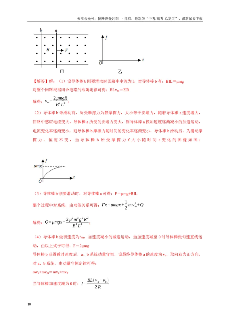 《专题25电磁感应的综合问题（解析版）_04-物理-高考总复习_专项复习_2024年_2024高考物理三轮冲刺复习热点知识讲练题型归纳练_资料》第10页预览