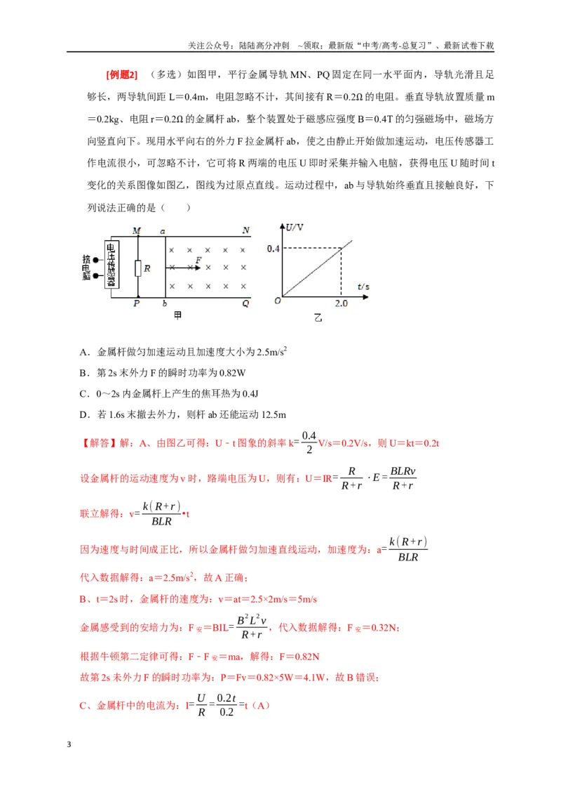 《专题25电磁感应的综合问题（解析版）_04-物理-高考总复习_专项复习_2024年_2024高考物理三轮冲刺复习热点知识讲练题型归纳练_资料》第3页预览