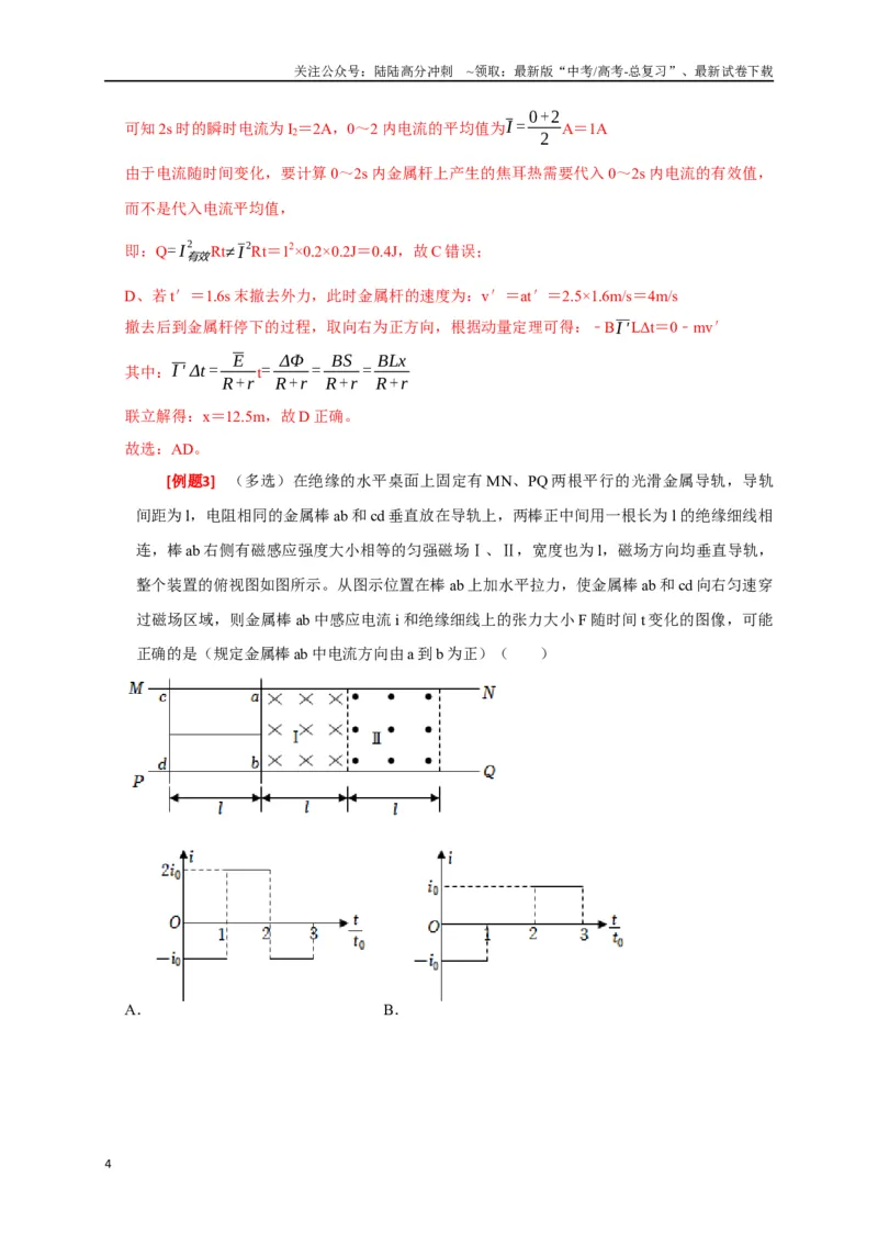 《专题25电磁感应的综合问题（解析版）_04-物理-高考总复习_专项复习_2024年_2024高考物理三轮冲刺复习热点知识讲练题型归纳练_资料》第4页预览