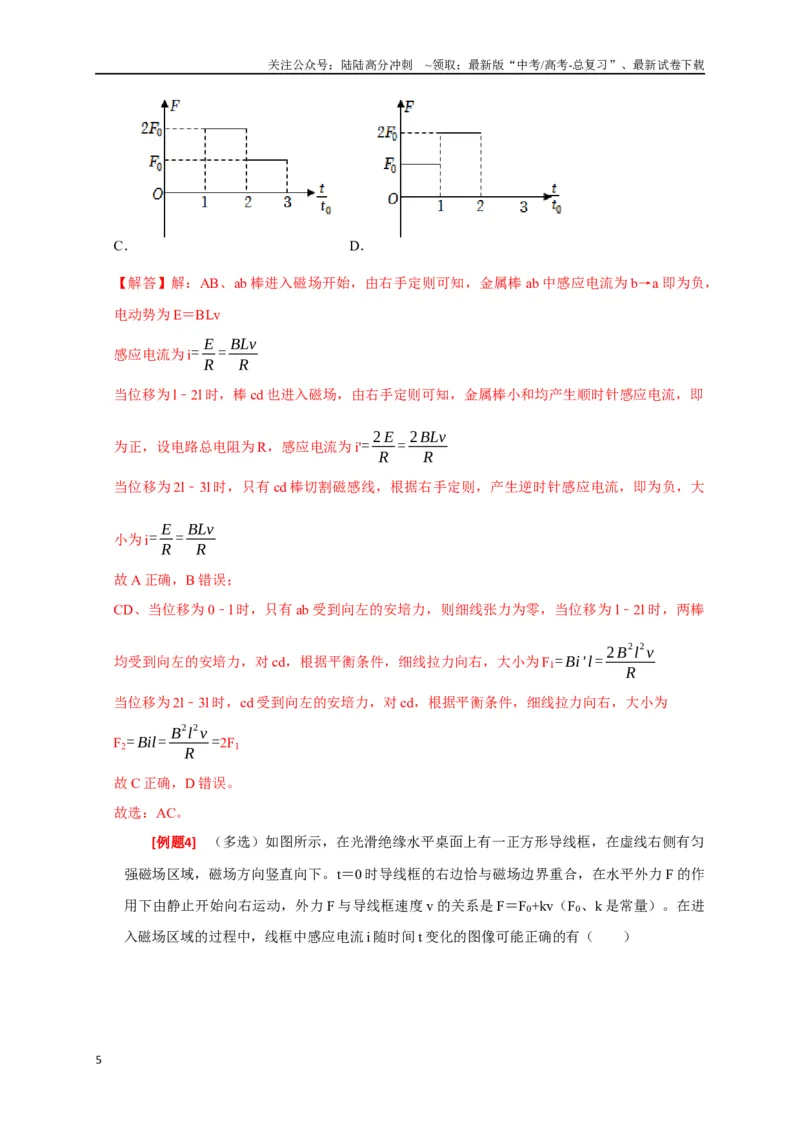 《专题25电磁感应的综合问题（解析版）_04-物理-高考总复习_专项复习_2024年_2024高考物理三轮冲刺复习热点知识讲练题型归纳练_资料》第5页预览