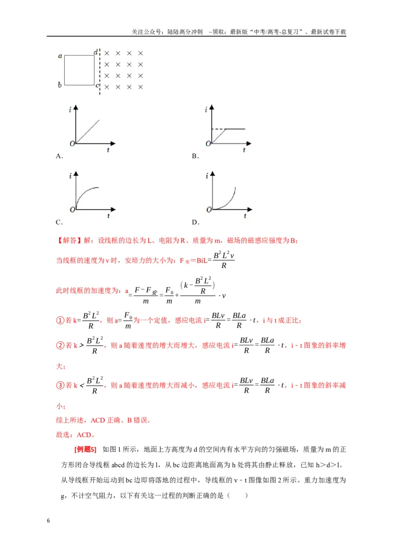 《专题25电磁感应的综合问题（解析版）_04-物理-高考总复习_专项复习_2024年_2024高考物理三轮冲刺复习热点知识讲练题型归纳练_资料》第6页预览