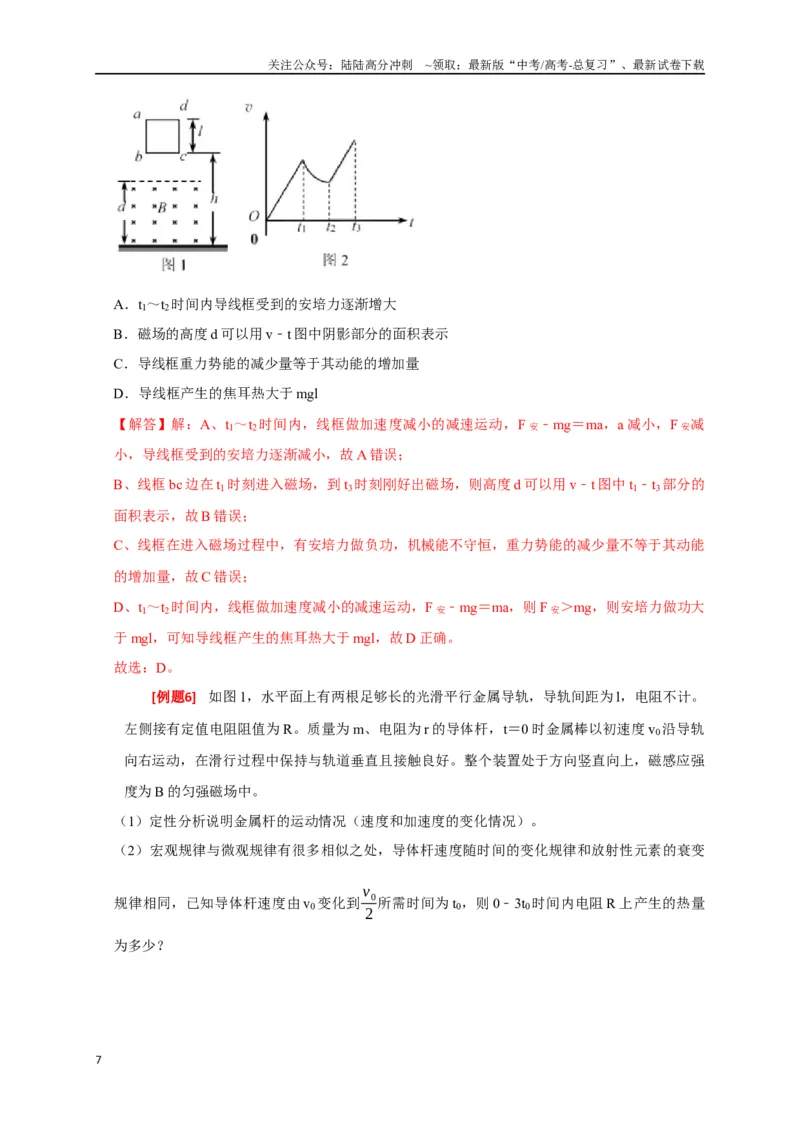 《专题25电磁感应的综合问题（解析版）_04-物理-高考总复习_专项复习_2024年_2024高考物理三轮冲刺复习热点知识讲练题型归纳练_资料》第7页预览