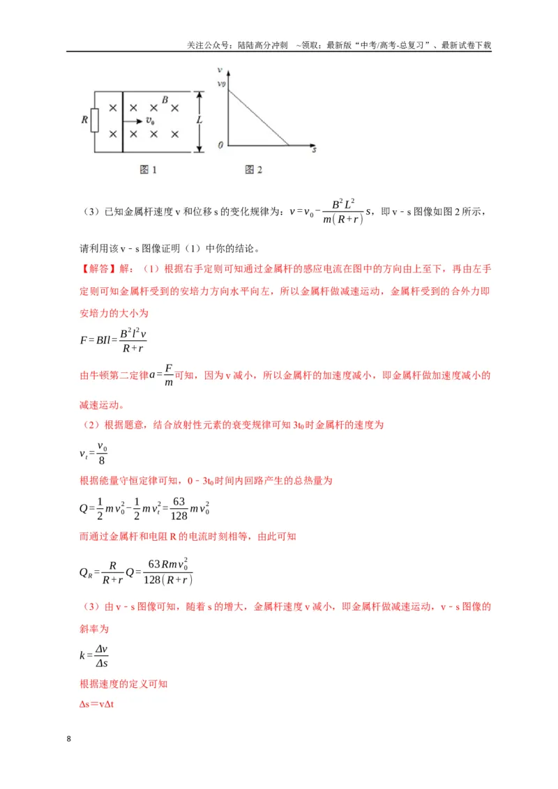 《专题25电磁感应的综合问题（解析版）_04-物理-高考总复习_专项复习_2024年_2024高考物理三轮冲刺复习热点知识讲练题型归纳练_资料》第8页预览