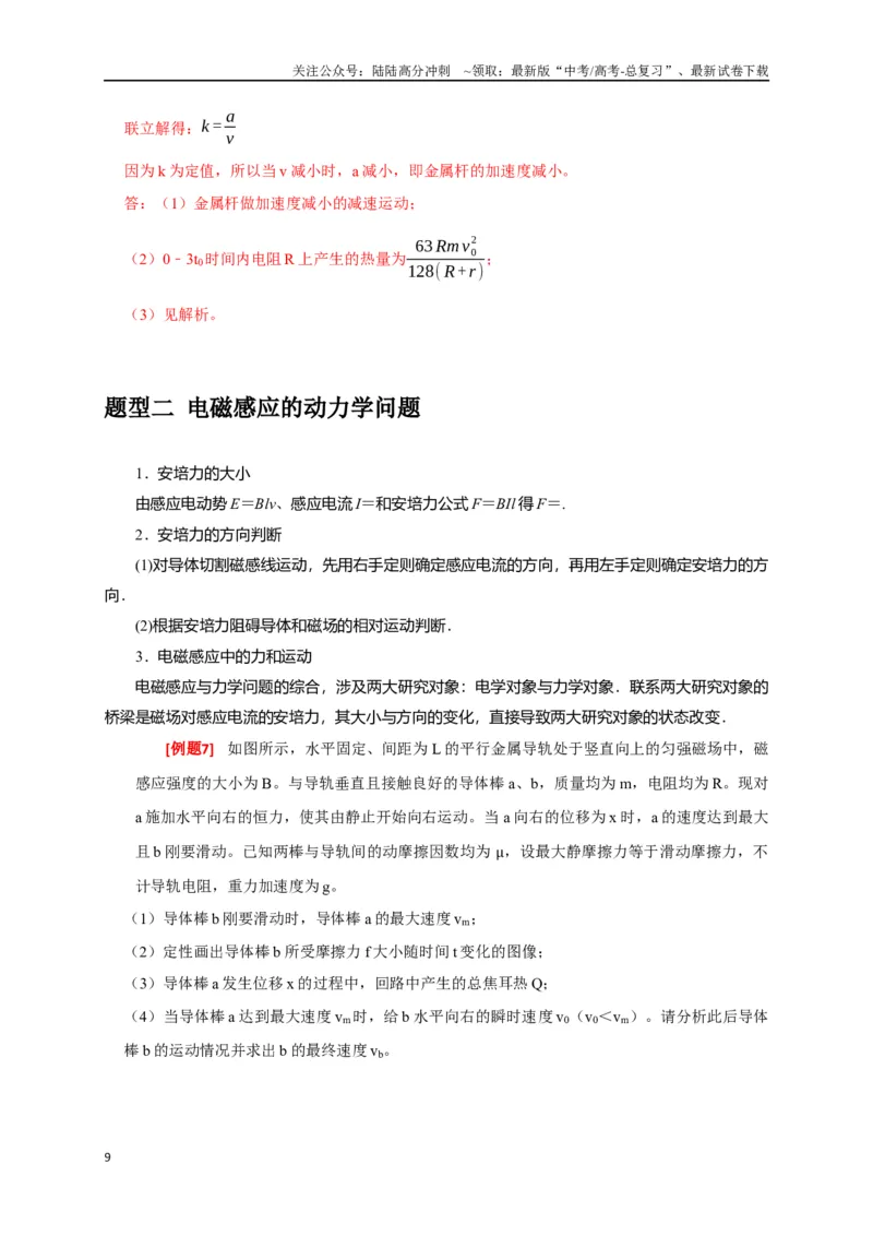 《专题25电磁感应的综合问题（解析版）_04-物理-高考总复习_专项复习_2024年_2024高考物理三轮冲刺复习热点知识讲练题型归纳练_资料》第9页预览