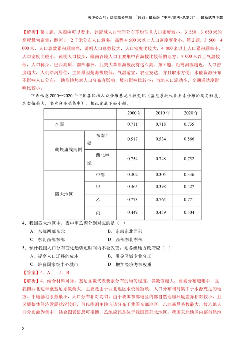 《第20讲人口分布和人口容量（讲义）（解析版）_07-地理-高考总复习_一轮复习_2024年_2024年高考地理一轮复习讲练测（课件+讲义+练习）（新高考）_讲义+练习》第8页预览