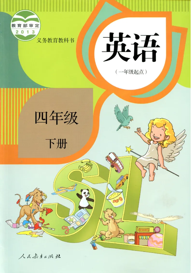 《人教新起点英语4B电子课本_小学1-6年级全科全套_1-6年级全科下册_四年级_四年级下英语_人教新起点四年级英语下册_课本》第1页预览