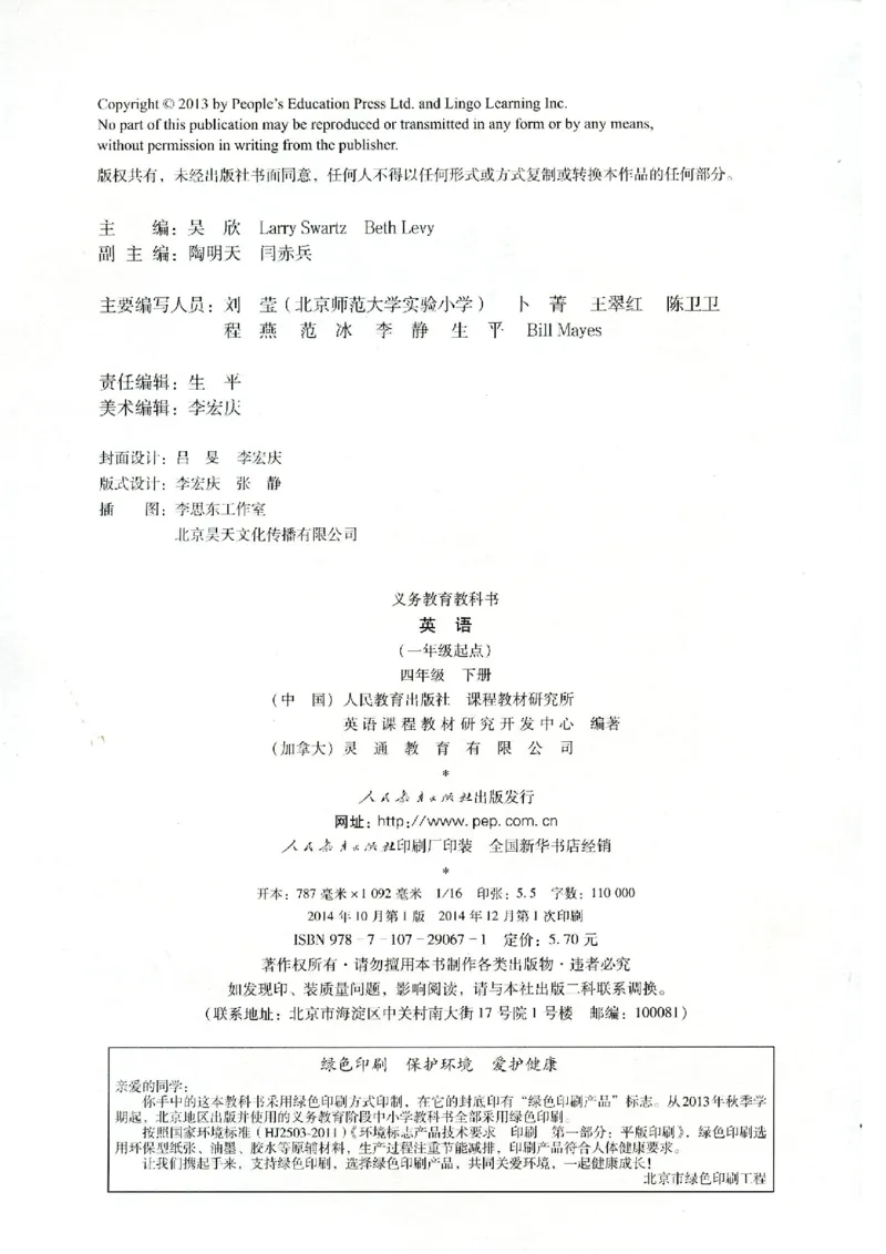 《人教新起点英语4B电子课本_小学1-6年级全科全套_1-6年级全科下册_四年级_四年级下英语_人教新起点四年级英语下册_课本》第3页预览