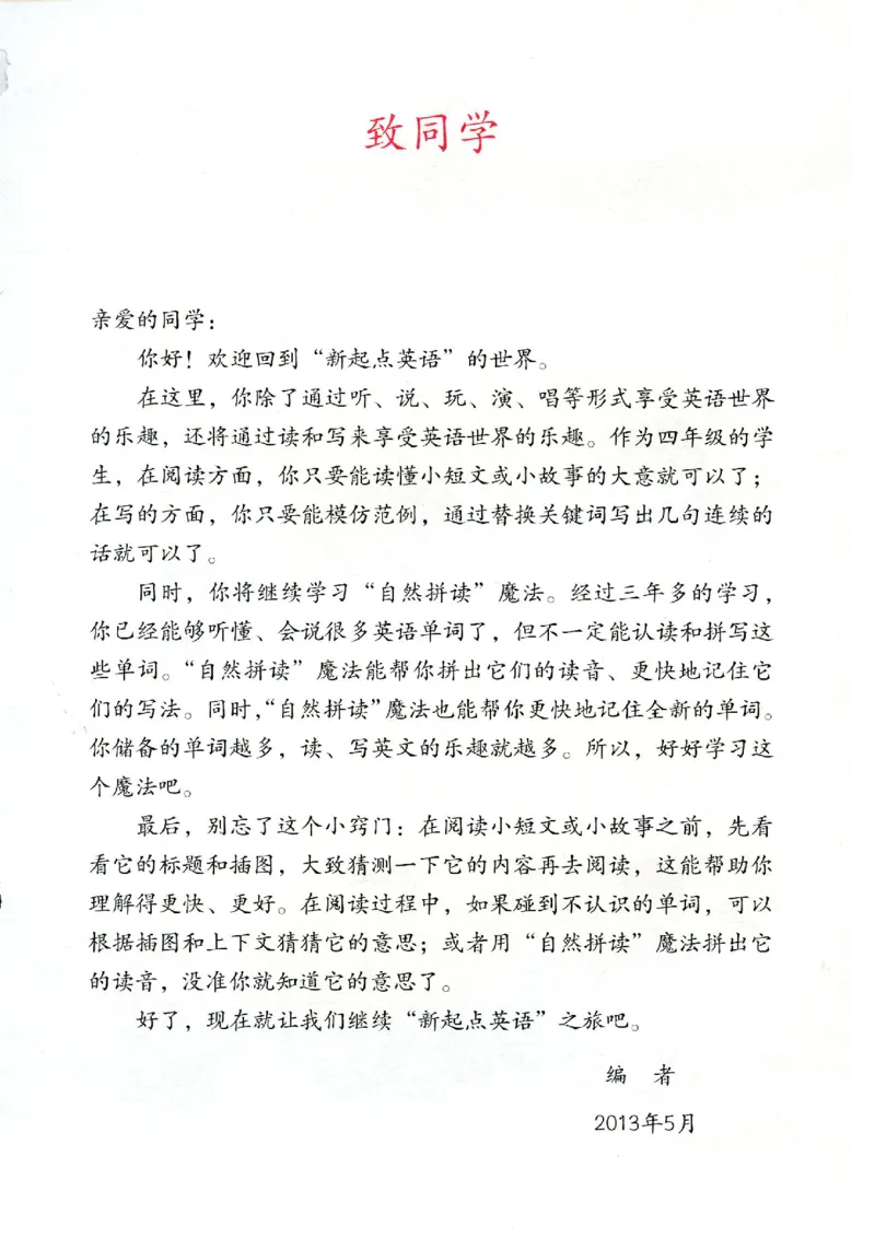 《人教新起点英语4B电子课本_小学1-6年级全科全套_1-6年级全科下册_四年级_四年级下英语_人教新起点四年级英语下册_课本》第4页预览