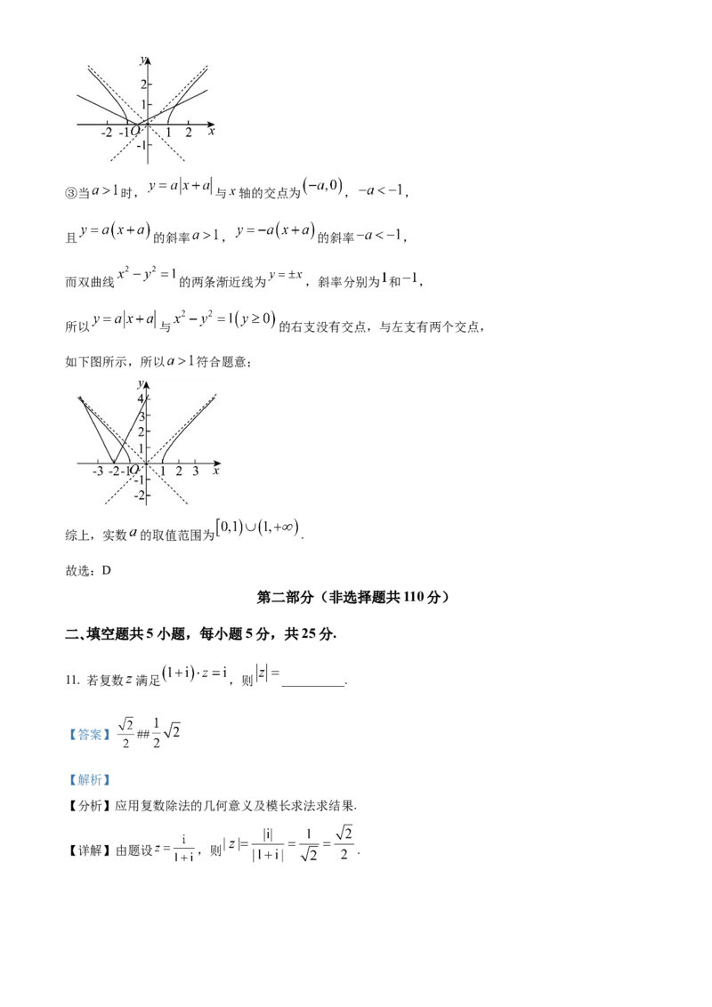 《北京市东城区2024-2025学年高三下学期综合练习（一）数学试卷（解析版）_数学_北京市东城区2024-2025学年高三下学期综合练习（一）数学试卷（含解析）》第10页预览