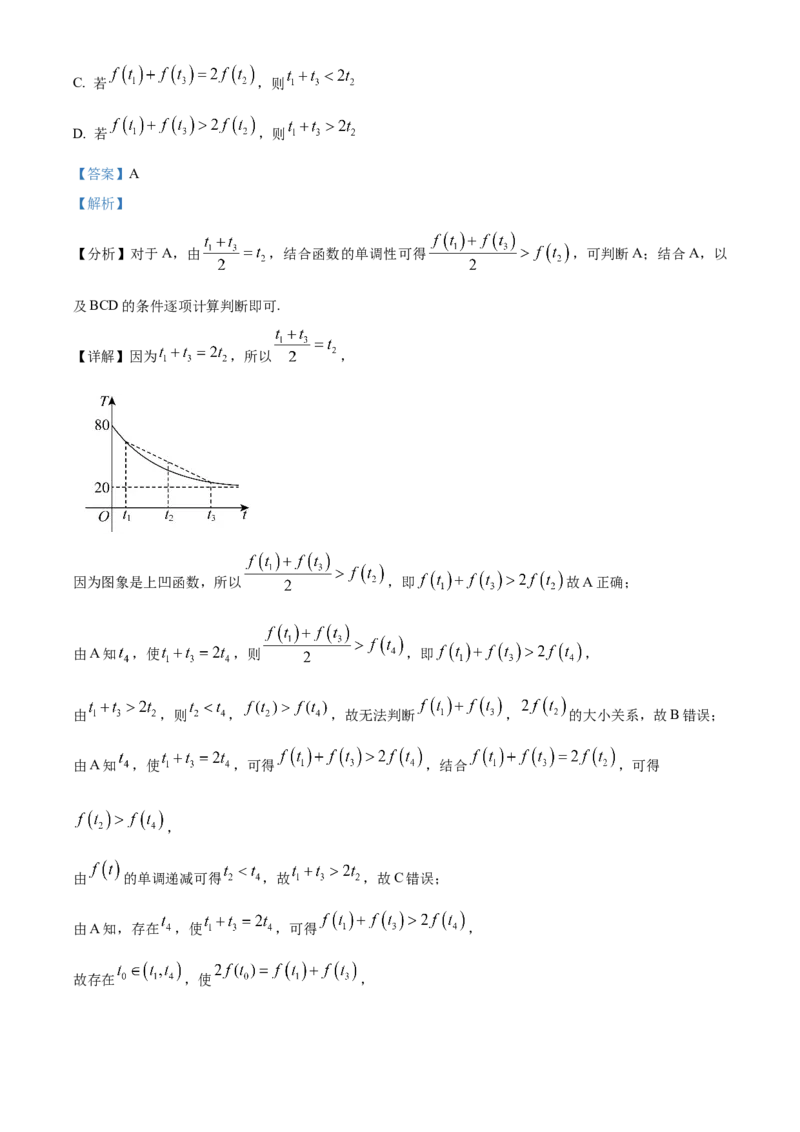 《北京市东城区2024-2025学年高三下学期综合练习（一）数学试卷（解析版）_数学_北京市东城区2024-2025学年高三下学期综合练习（一）数学试卷（含解析）》第3页预览