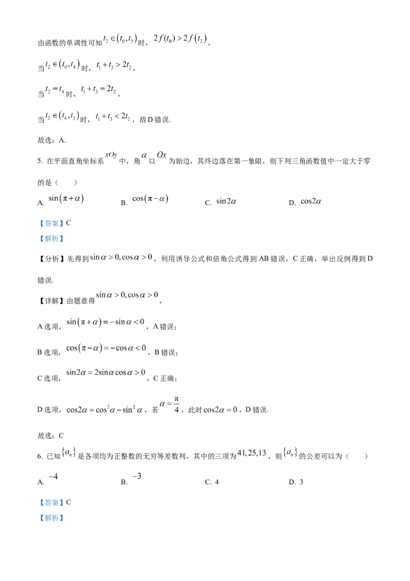 《北京市东城区2024-2025学年高三下学期综合练习（一）数学试卷（解析版）_数学_北京市东城区2024-2025学年高三下学期综合练习（一）数学试卷（含解析）》第4页预览