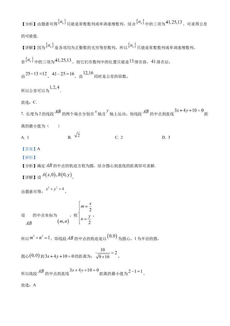 《北京市东城区2024-2025学年高三下学期综合练习（一）数学试卷（解析版）_数学_北京市东城区2024-2025学年高三下学期综合练习（一）数学试卷（含解析）》第5页预览