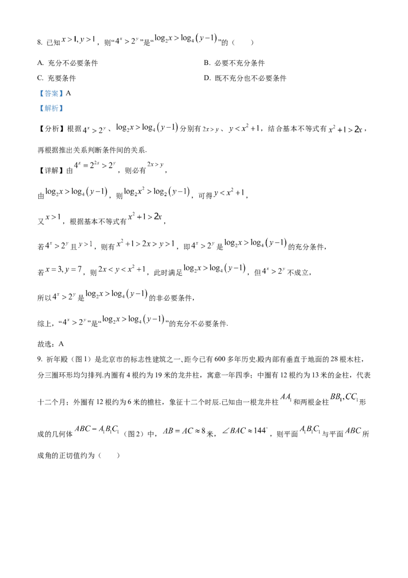 《北京市东城区2024-2025学年高三下学期综合练习（一）数学试卷（解析版）_数学_北京市东城区2024-2025学年高三下学期综合练习（一）数学试卷（含解析）》第6页预览