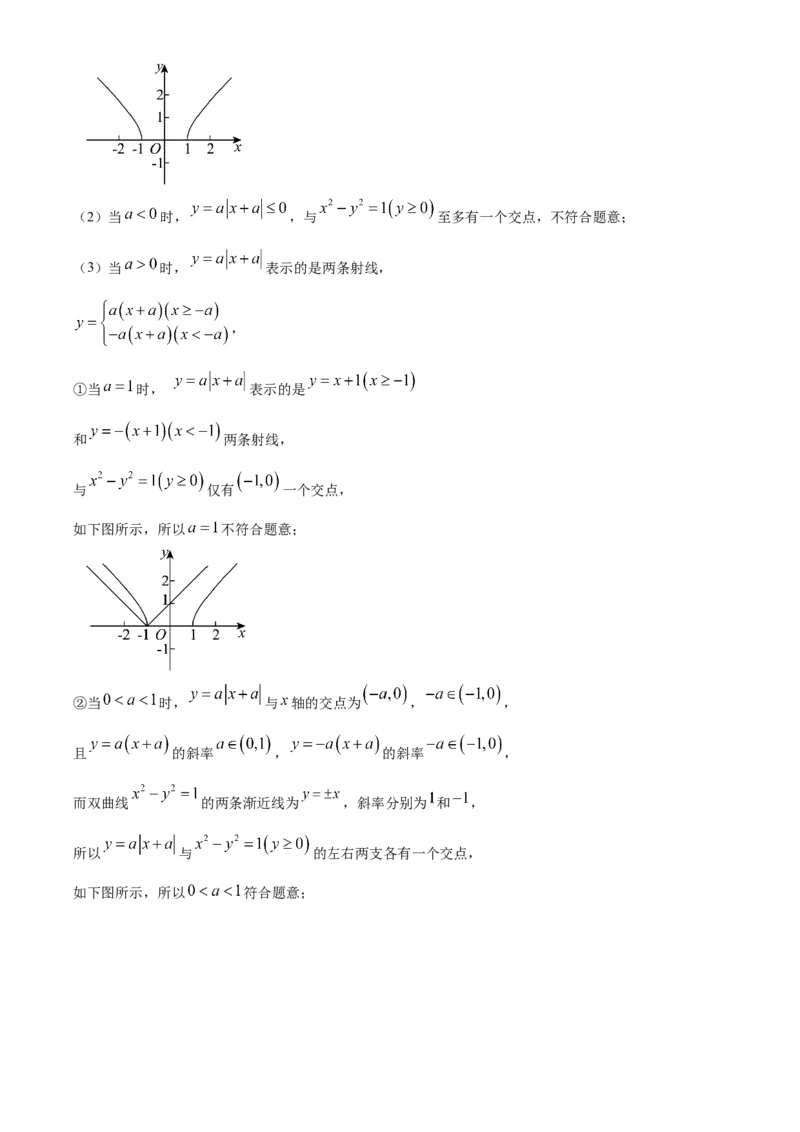 《北京市东城区2024-2025学年高三下学期综合练习（一）数学试卷（解析版）_数学_北京市东城区2024-2025学年高三下学期综合练习（一）数学试卷（含解析）》第9页预览
