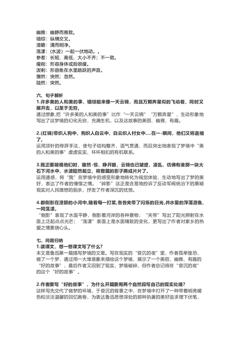 《六（上）语文第25课《好的故事》重点及主题归纳_小学1-6年级全科全套_1-6年级全科上册_六年级_语文_语文六上每课核心考点》第2页预览