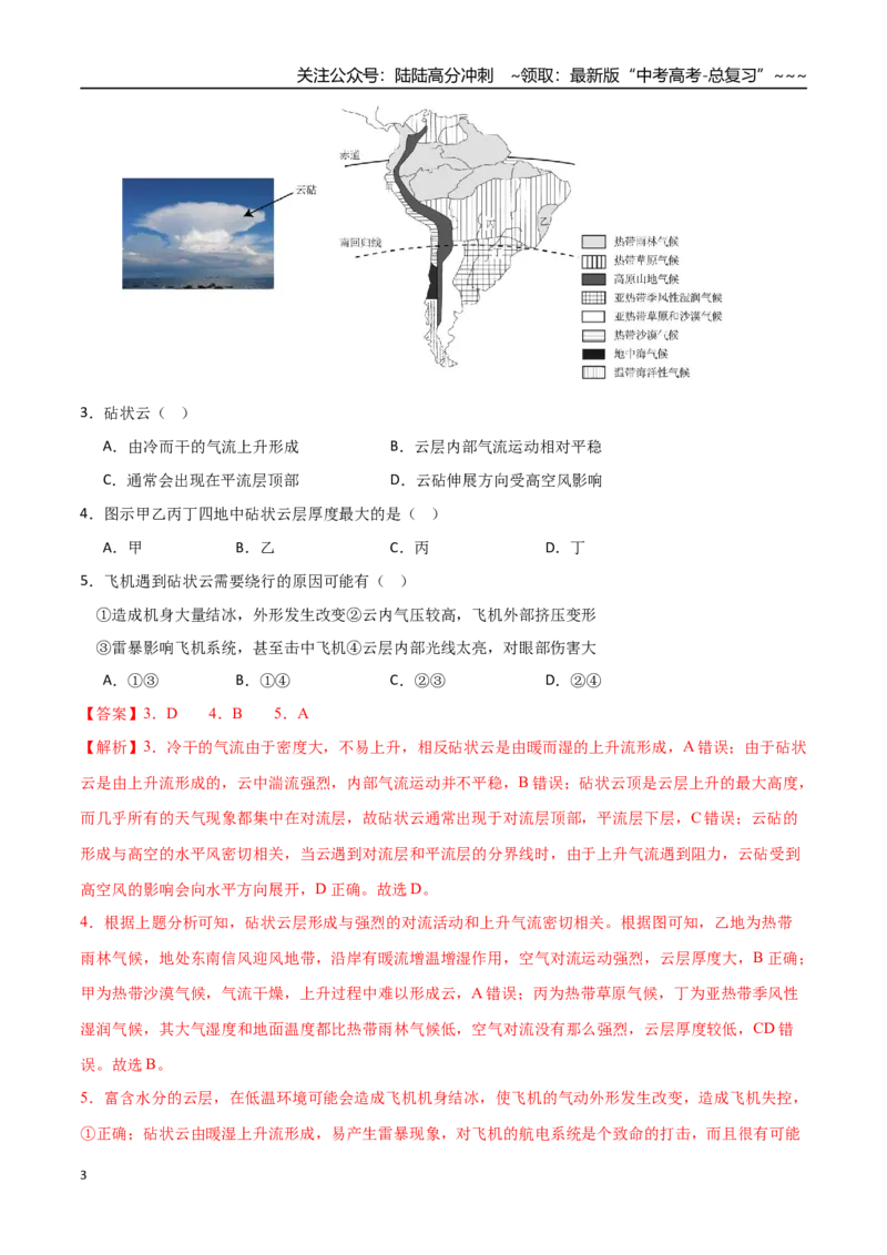 《第06讲大气的组成、垂直结构及受热过程（专项训练）（福建专用）（教师版）_07-地理-高考总复习_一轮复习_2026年-地理高考一轮复习_2026年高考地理一轮课件+讲义+练习（福建专用）-G328》第3页预览
