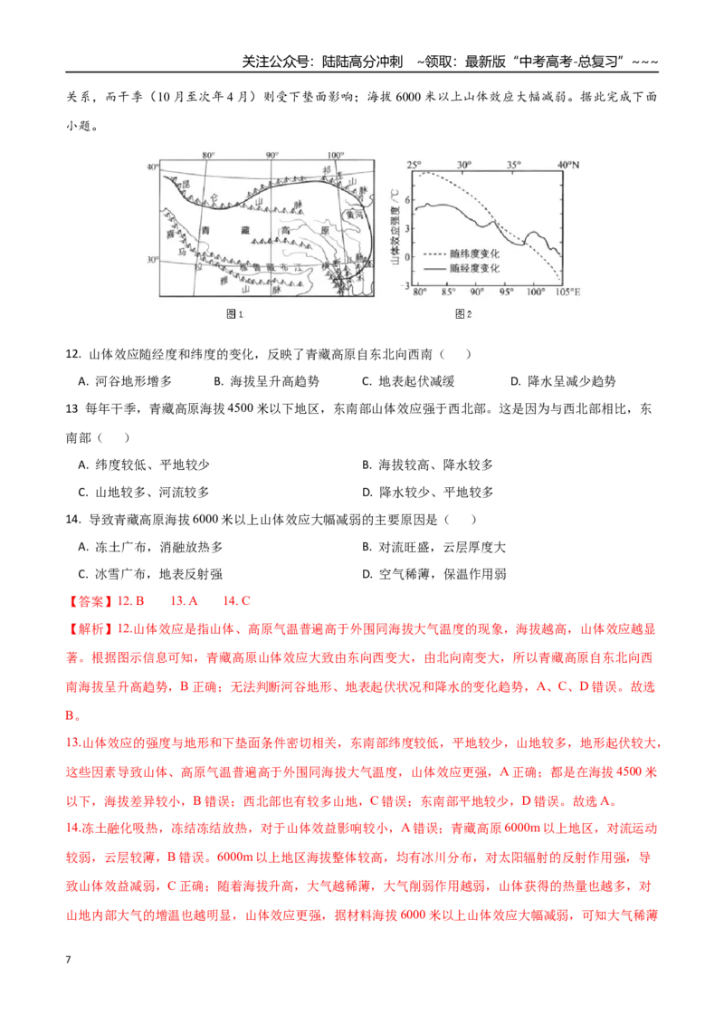 《第06讲大气的组成、垂直结构及受热过程（专项训练）（福建专用）（教师版）_07-地理-高考总复习_一轮复习_2026年-地理高考一轮复习_2026年高考地理一轮课件+讲义+练习（福建专用）-G328》第7页预览