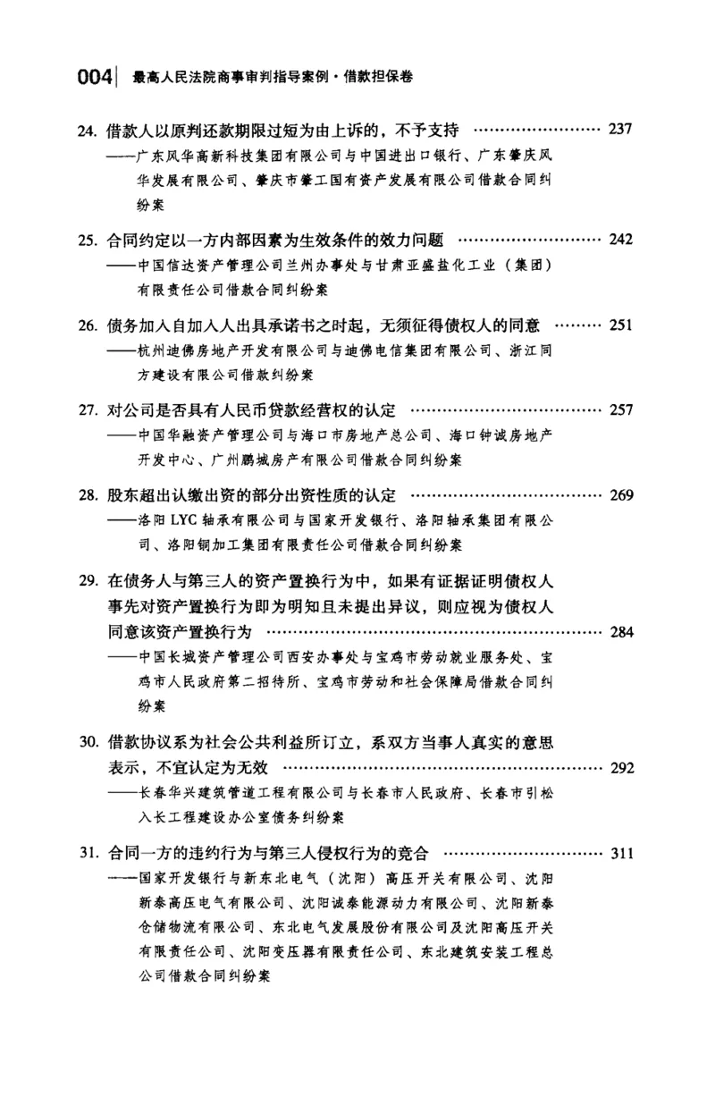 《S最高人民法院商事审判指导案例借款担保卷上_2026法考客观_其他_最高人民法院商事审判指导案例9本》第10页预览
