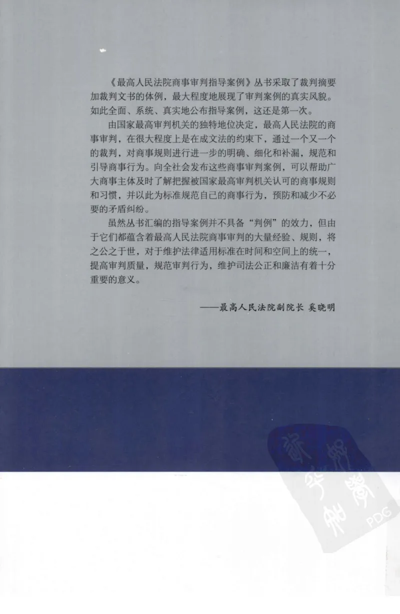 《S最高人民法院商事审判指导案例借款担保卷上_2026法考客观_其他_最高人民法院商事审判指导案例9本》第2页预览