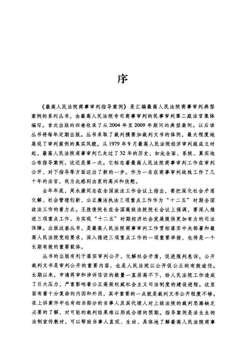 《S最高人民法院商事审判指导案例借款担保卷上_2026法考客观_其他_最高人民法院商事审判指导案例9本》第4页预览