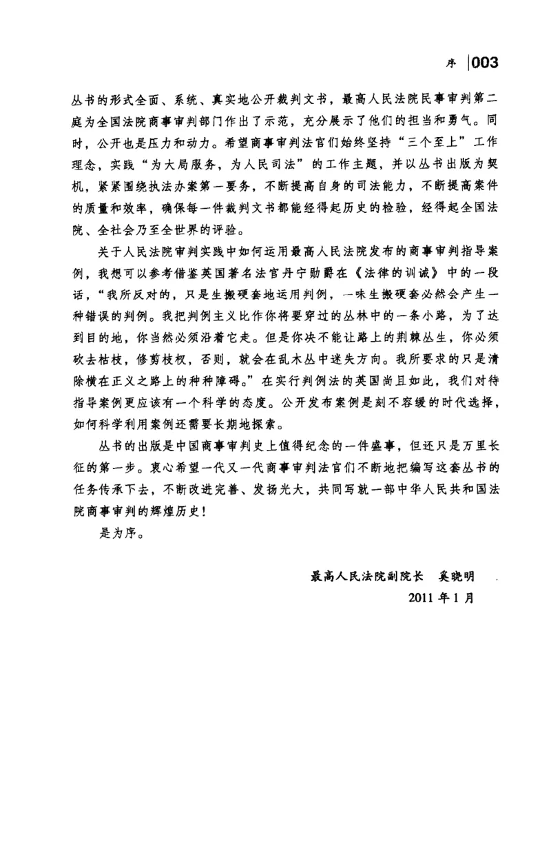 《S最高人民法院商事审判指导案例借款担保卷上_2026法考客观_其他_最高人民法院商事审判指导案例9本》第6页预览