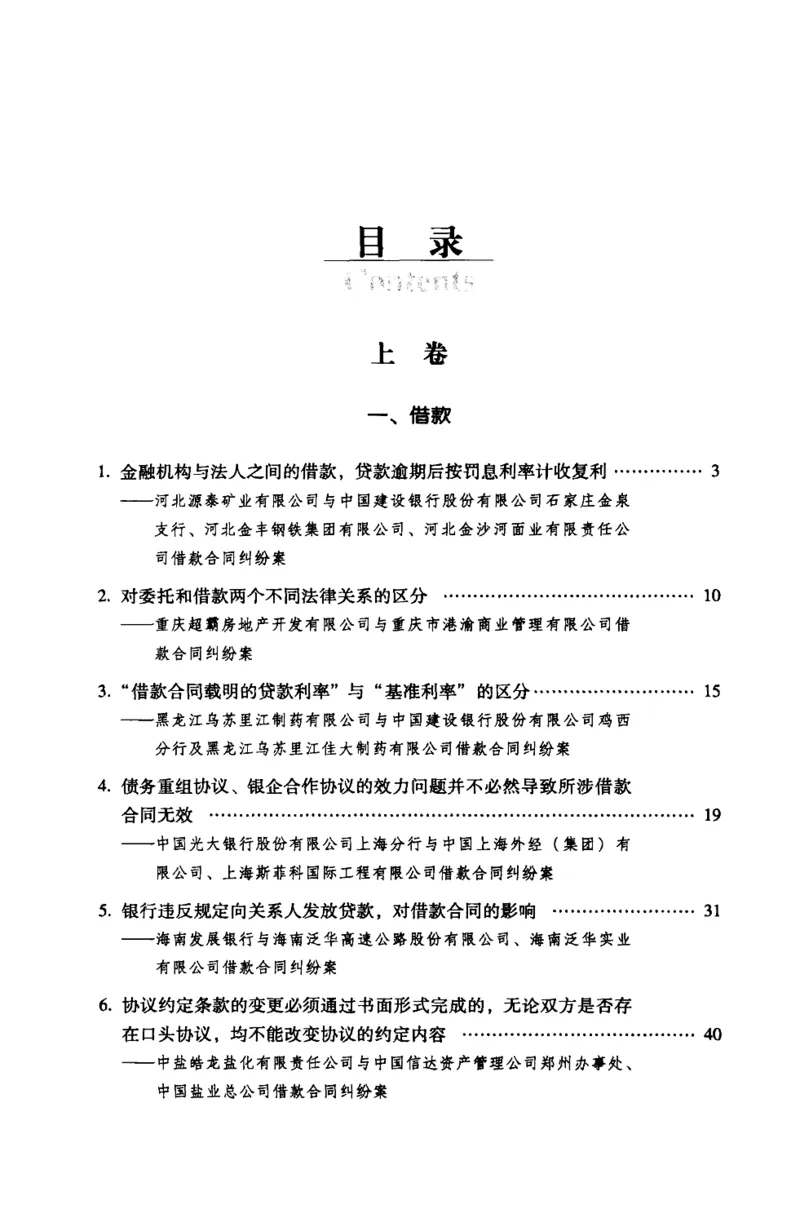 《S最高人民法院商事审判指导案例借款担保卷上_2026法考客观_其他_最高人民法院商事审判指导案例9本》第7页预览
