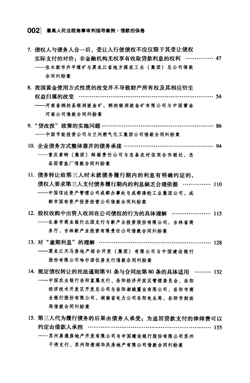 《S最高人民法院商事审判指导案例借款担保卷上_2026法考客观_其他_最高人民法院商事审判指导案例9本》第8页预览