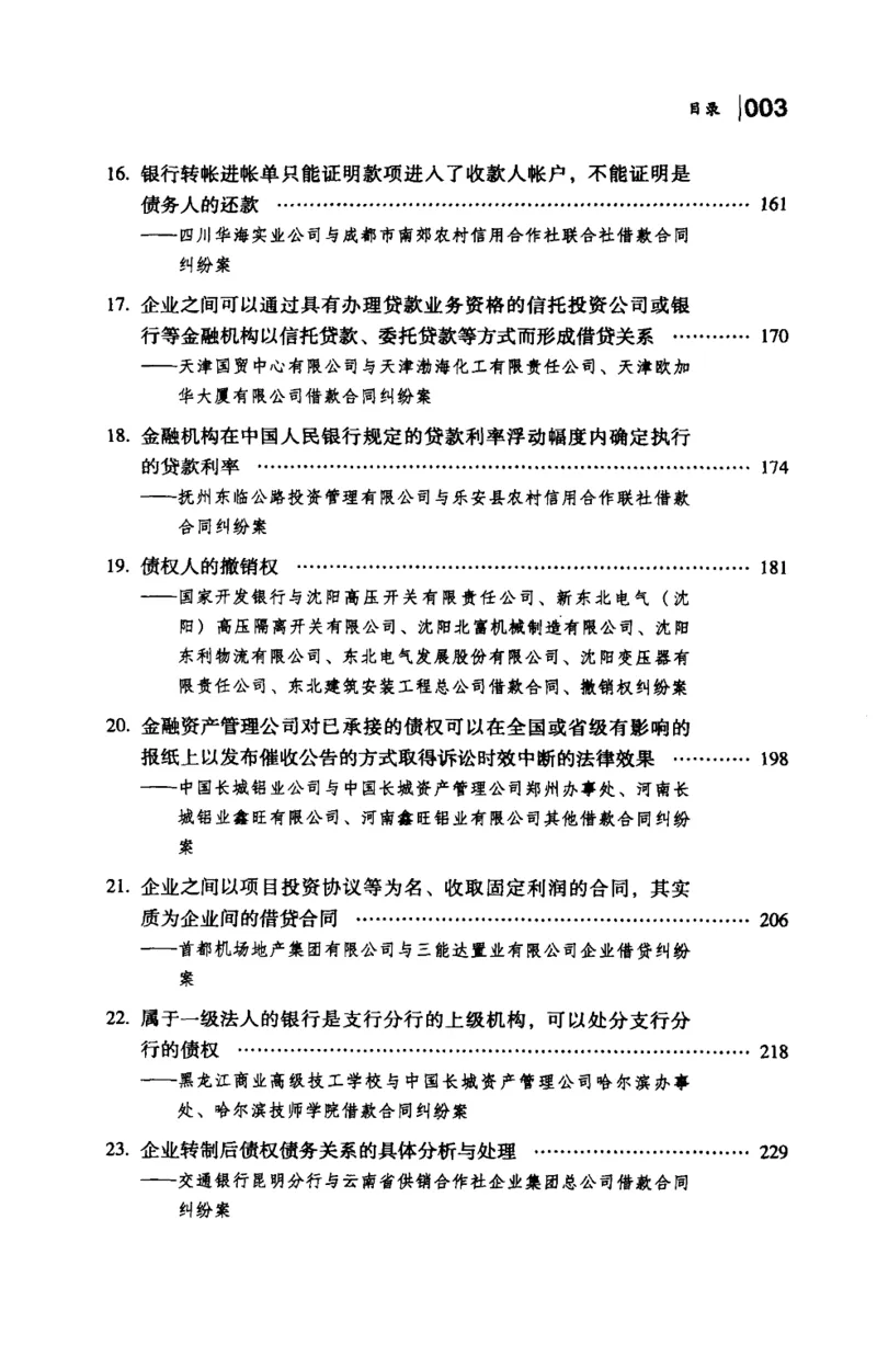 《S最高人民法院商事审判指导案例借款担保卷上_2026法考客观_其他_最高人民法院商事审判指导案例9本》第9页预览