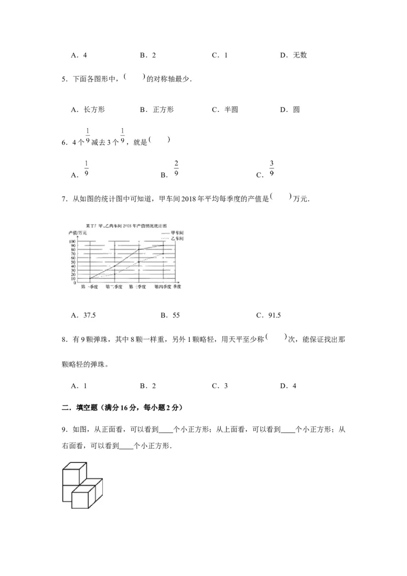 《期末满分模拟卷人教版数学五年级下册期末满分模拟卷（含答案）(3)_小学1-6年级全科全套_1-6年级全科下册_五年级_五年级下数学_数学五下人教版》第2页预览