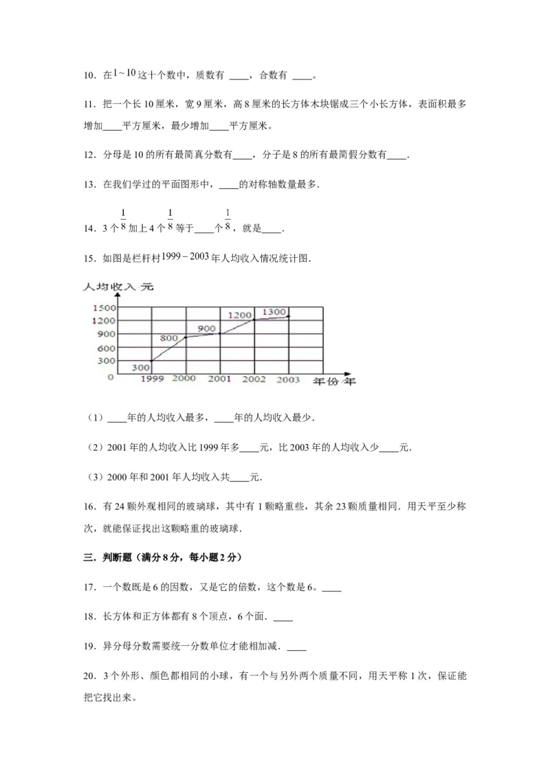 《期末满分模拟卷人教版数学五年级下册期末满分模拟卷（含答案）(3)_小学1-6年级全科全套_1-6年级全科下册_五年级_五年级下数学_数学五下人教版》第3页预览