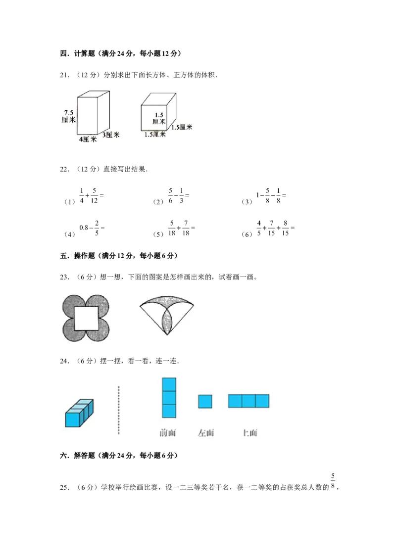 《期末满分模拟卷人教版数学五年级下册期末满分模拟卷（含答案）(3)_小学1-6年级全科全套_1-6年级全科下册_五年级_五年级下数学_数学五下人教版》第4页预览