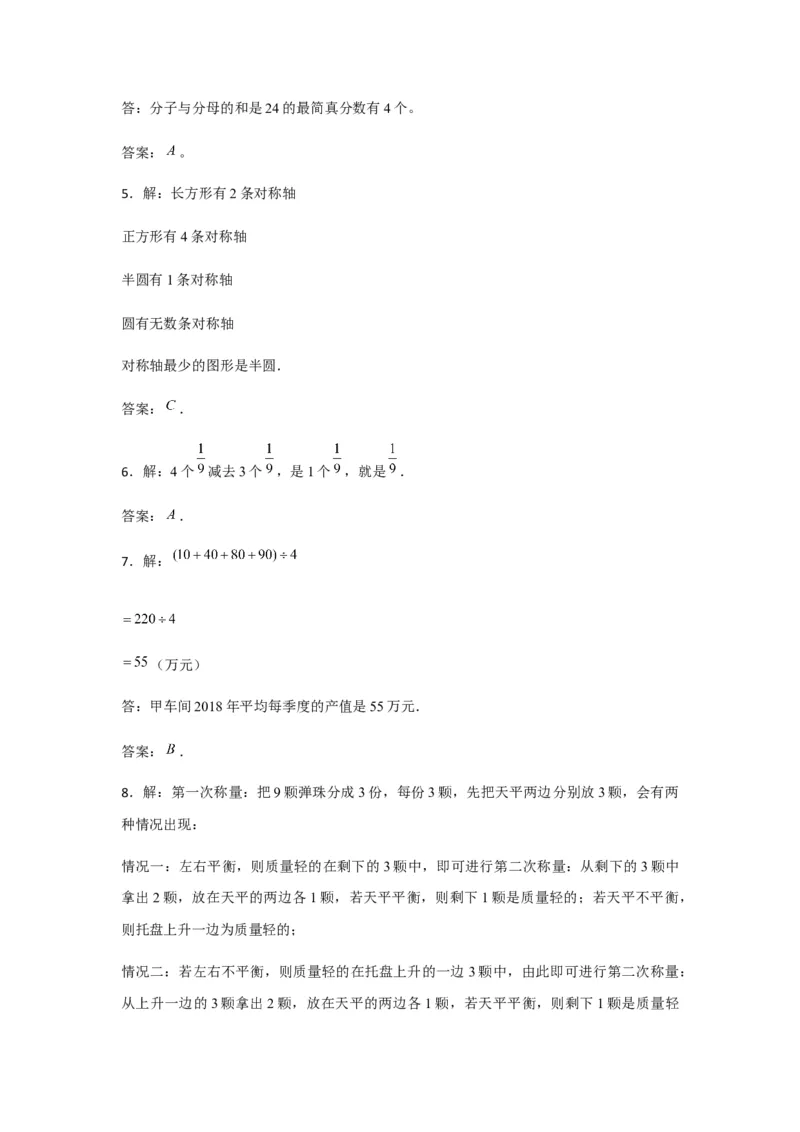 《期末满分模拟卷人教版数学五年级下册期末满分模拟卷（含答案）(3)_小学1-6年级全科全套_1-6年级全科下册_五年级_五年级下数学_数学五下人教版》第7页预览