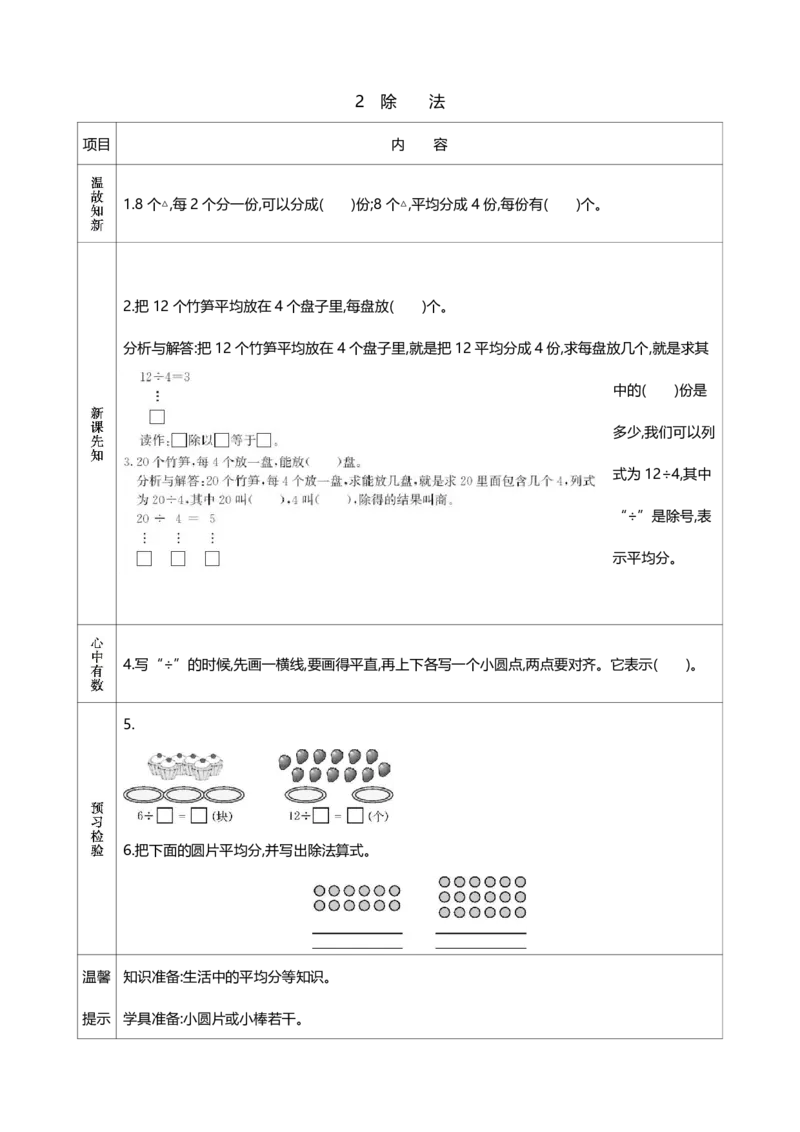《人教版二年级数学下册《课前预习单》_小学1-6年级全科全套_1-6年级全科下册_二年级_二年级下数学_数学二下人教版》第4页预览