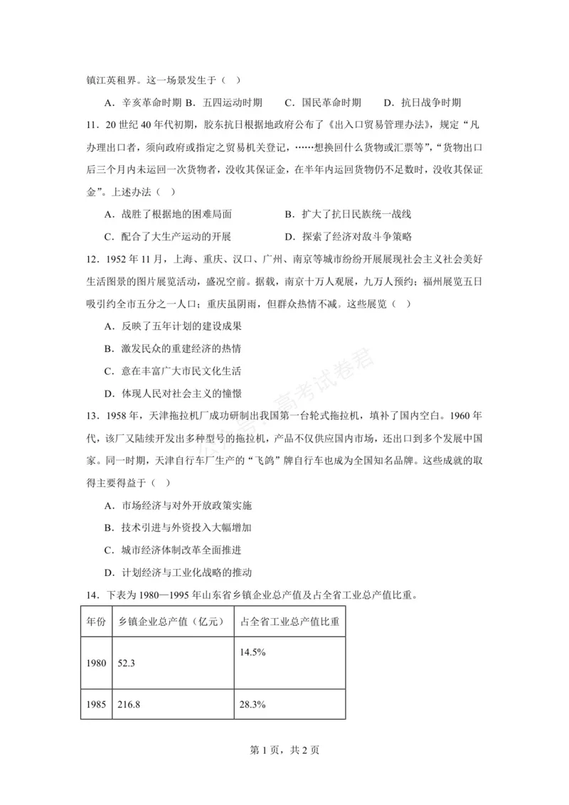 《六安市毛坦厂中学2026-2027学年度高三上学期开学考历史试题六安市毛坦厂中学2026-2027学年度高三上学期开学考历史试题_小初高学习资料合集（每天更新）》第3页预览