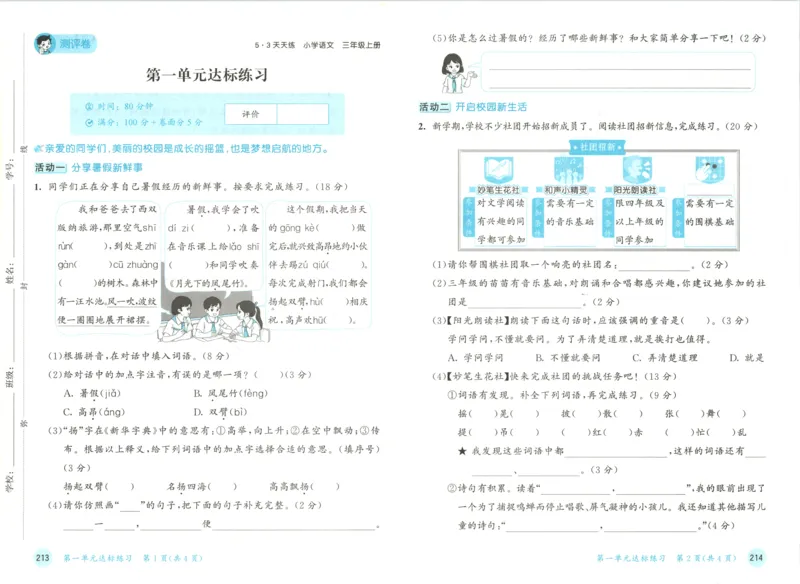 《试卷_小初高学习资料合集（每天更新）_2026秋《53天天练》语文+数学+英语_语文《53天天练》26秋_2026秋《53天天练》语文3上主书+测评卷+课堂笔记+答案》第1页预览