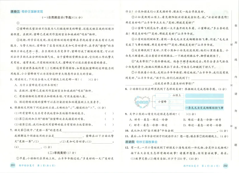 《试卷_小初高学习资料合集（每天更新）_2026秋《53天天练》语文+数学+英语_语文《53天天练》26秋_2026秋《53天天练》语文3上主书+测评卷+课堂笔记+答案》第10页预览