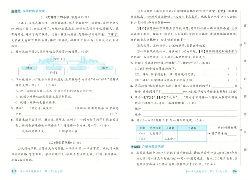 《试卷_小初高学习资料合集（每天更新）_2026秋《53天天练》语文+数学+英语_语文《53天天练》26秋_2026秋《53天天练》语文3上主书+测评卷+课堂笔记+答案》第2页预览