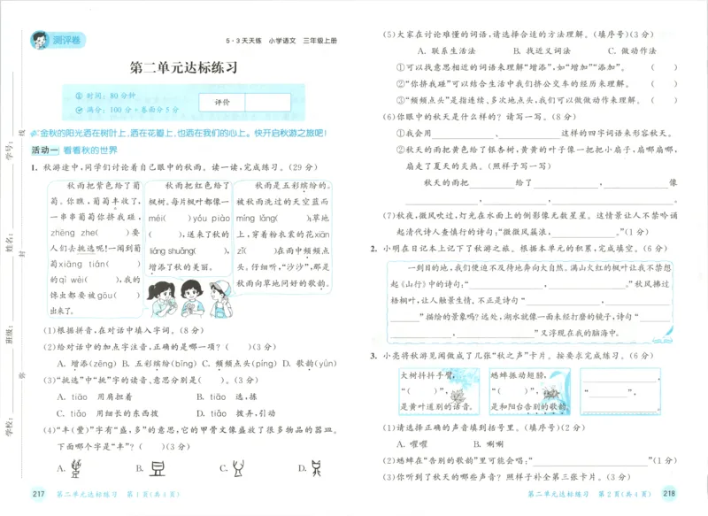 《试卷_小初高学习资料合集（每天更新）_2026秋《53天天练》语文+数学+英语_语文《53天天练》26秋_2026秋《53天天练》语文3上主书+测评卷+课堂笔记+答案》第3页预览