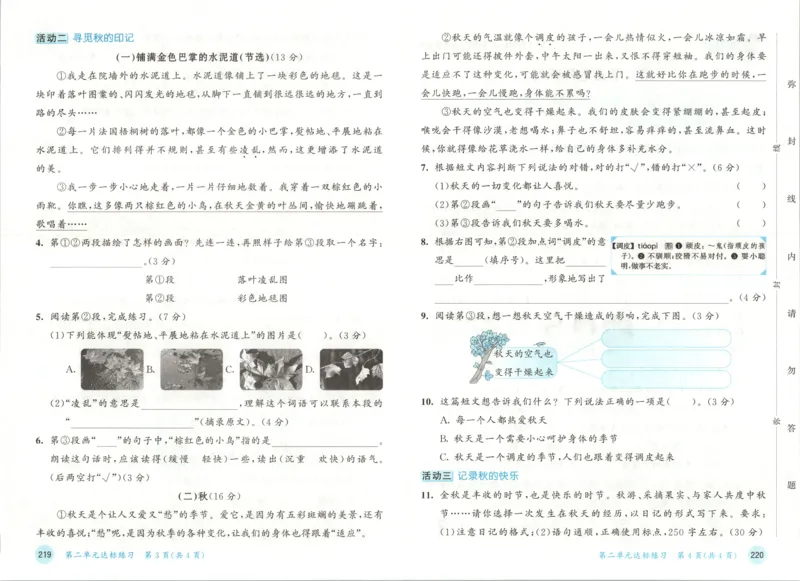 《试卷_小初高学习资料合集（每天更新）_2026秋《53天天练》语文+数学+英语_语文《53天天练》26秋_2026秋《53天天练》语文3上主书+测评卷+课堂笔记+答案》第4页预览