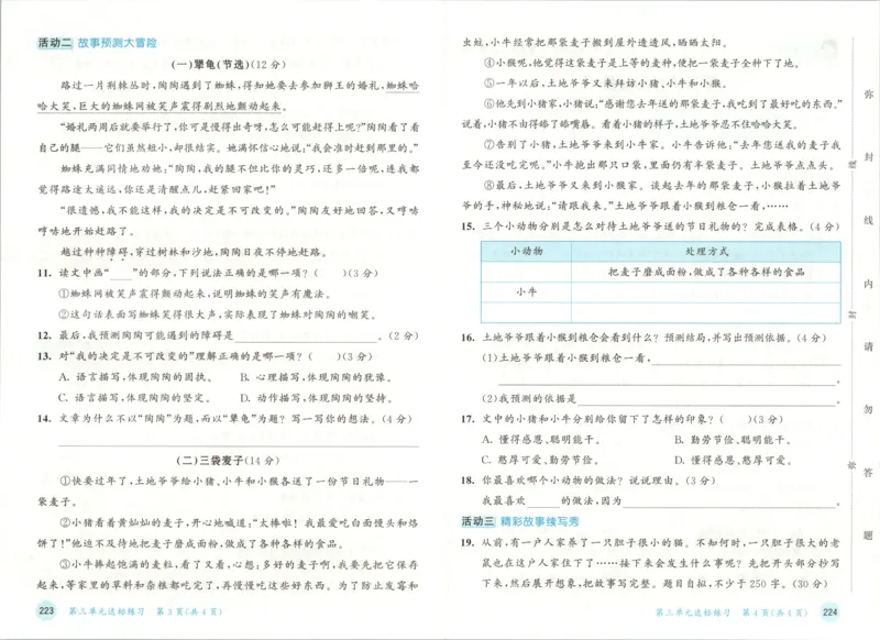 《试卷_小初高学习资料合集（每天更新）_2026秋《53天天练》语文+数学+英语_语文《53天天练》26秋_2026秋《53天天练》语文3上主书+测评卷+课堂笔记+答案》第6页预览