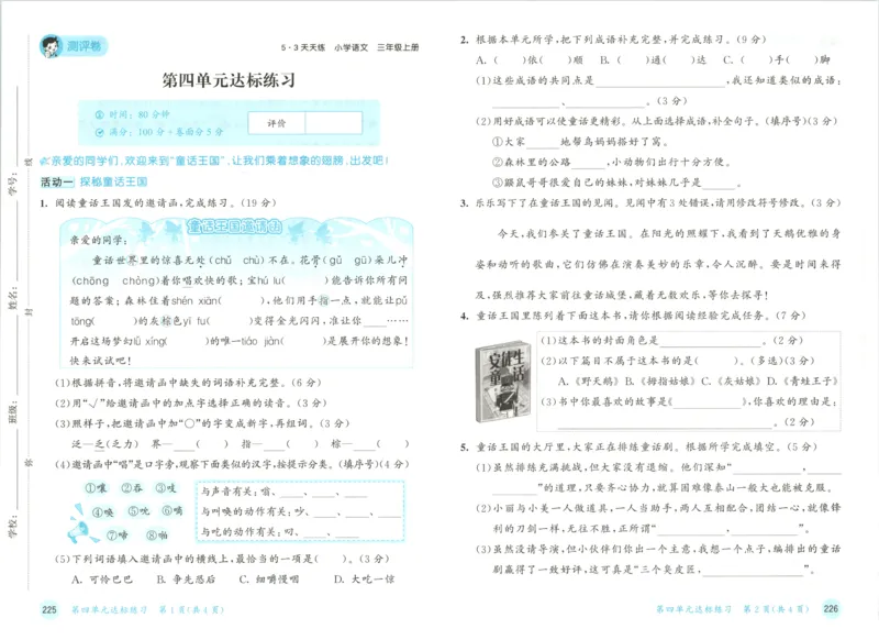 《试卷_小初高学习资料合集（每天更新）_2026秋《53天天练》语文+数学+英语_语文《53天天练》26秋_2026秋《53天天练》语文3上主书+测评卷+课堂笔记+答案》第7页预览