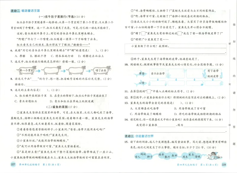《试卷_小初高学习资料合集（每天更新）_2026秋《53天天练》语文+数学+英语_语文《53天天练》26秋_2026秋《53天天练》语文3上主书+测评卷+课堂笔记+答案》第8页预览