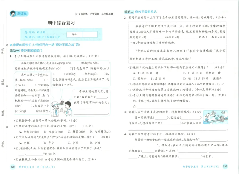 《试卷_小初高学习资料合集（每天更新）_2026秋《53天天练》语文+数学+英语_语文《53天天练》26秋_2026秋《53天天练》语文3上主书+测评卷+课堂笔记+答案》第9页预览