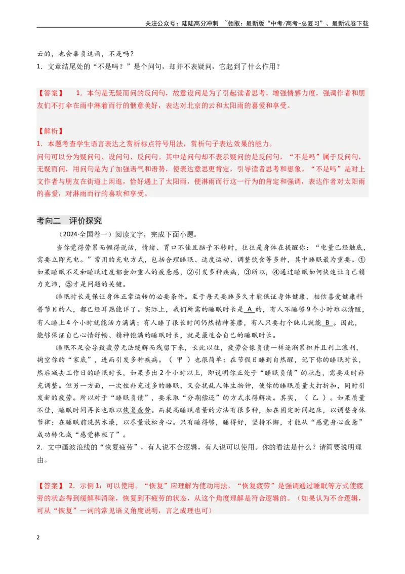 《专题23语言文字运用之鉴赏与评价（教师版)_专项复习_2025年_2025年高考语文真题题源解密（新高考通用）》第2页预览
