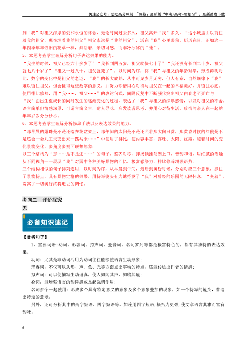 《专题23语言文字运用之鉴赏与评价（教师版)_专项复习_2025年_2025年高考语文真题题源解密（新高考通用）》第6页预览